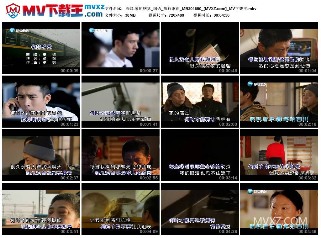 勇钢-家的感觉_国语_流行歌曲_MB201690